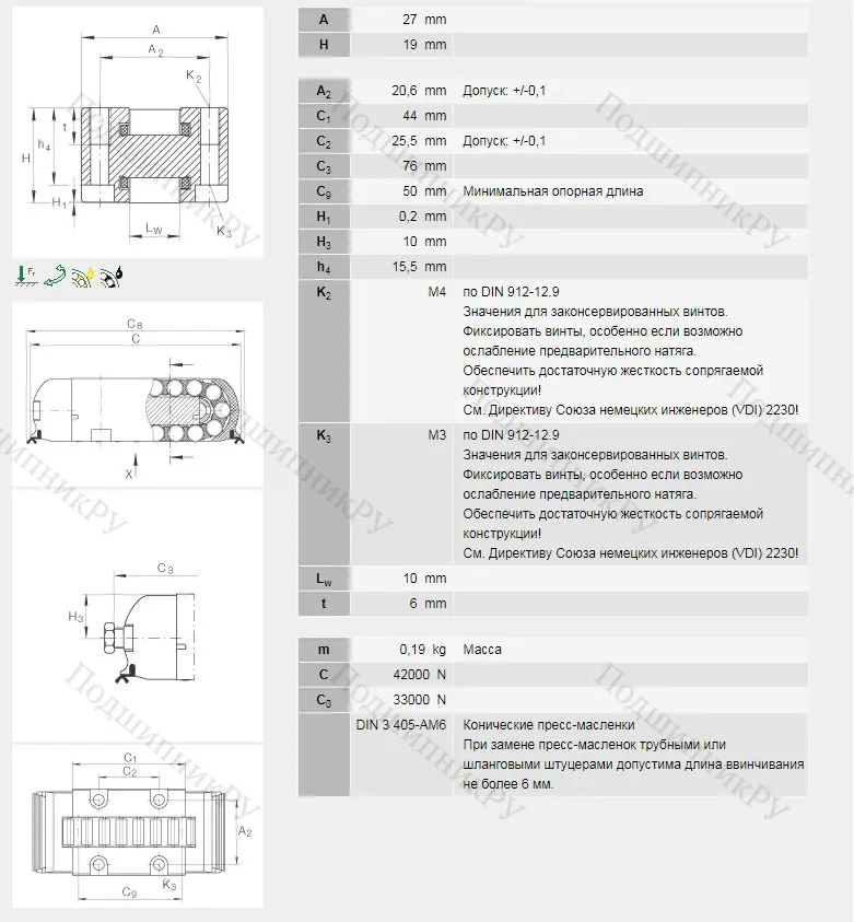 Роликовая линейная опора качения RUS 19069-KS-GR 3/-10-15